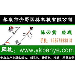 永康市奔野园林机械厂